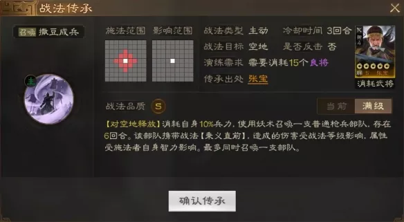 《三国志战棋版》撒豆成兵战法如何