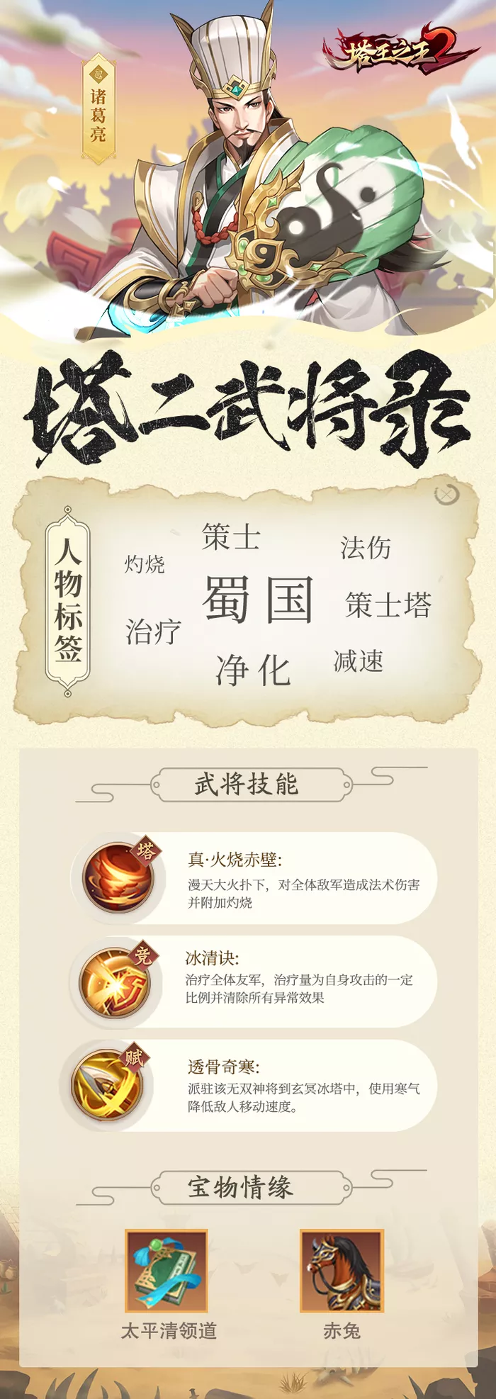 《塔王之王2》诸葛亮角色全面介绍