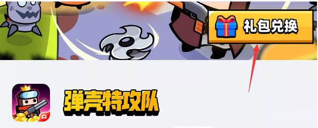 《弹壳特攻队》中秋可用的兑换码汇总