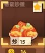 《爆炒江湖》番茄炒蛋食材需求哪几种