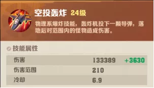 《向僵尸开炮》空投轰炸技能属性强度培养效果如何