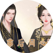 稳坐中宫橙光