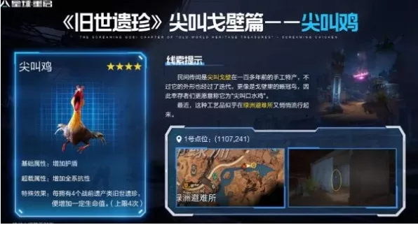 《星球重启》尖叫戈壁旧世遗珍位置汇总完整版