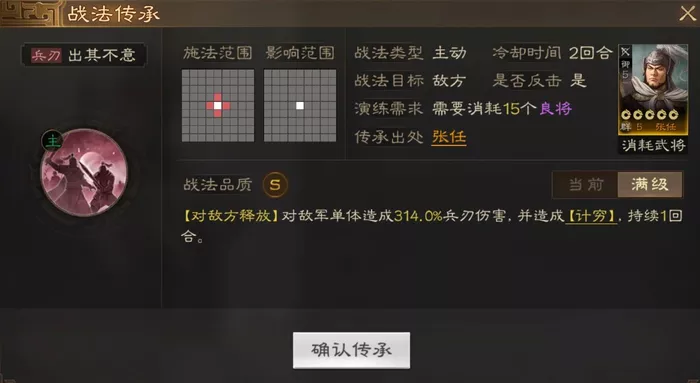 《三国志战棋版》出其不意战法怎么样
