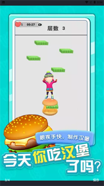 汉堡达人1