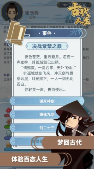 古代人生模拟器中文版