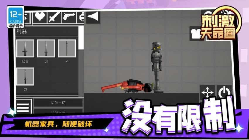 刺激天命圈中文版