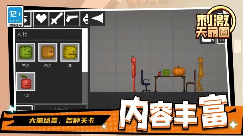 刺激天命圈中文版