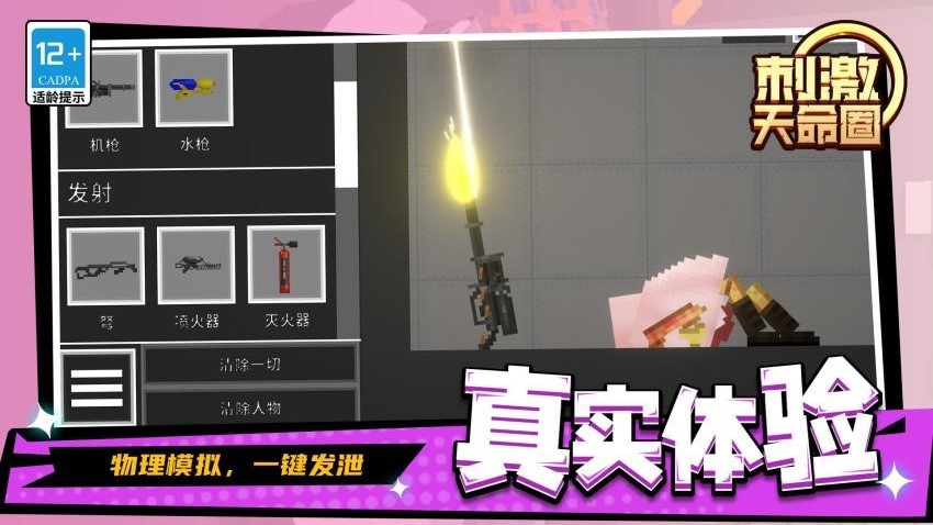刺激天命圈中文版