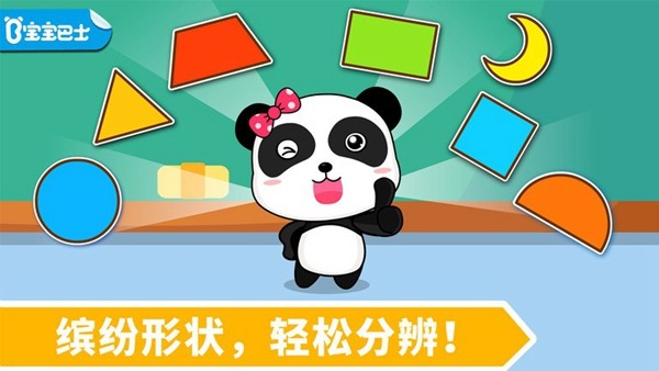 宝宝玩形状