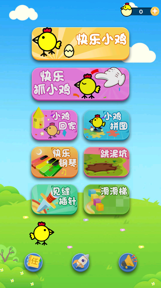 小鸡下蛋