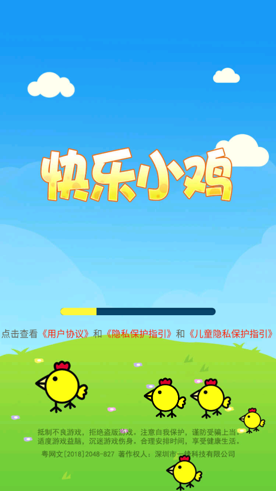 小鸡下蛋