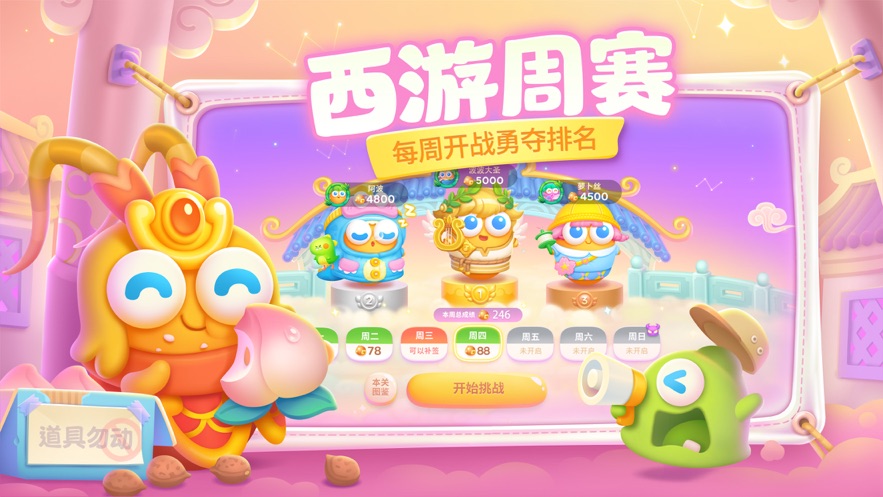 保卫萝卜4秋妃传第14关攻略