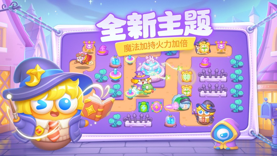 保卫萝卜4秋妃传第14关攻略