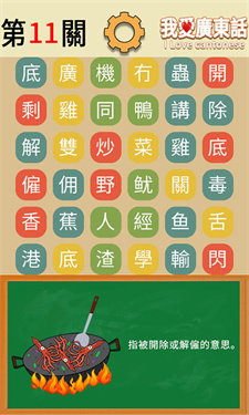 我爱广东话
