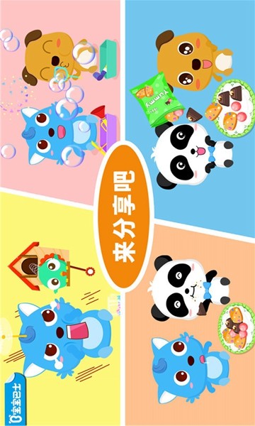 宝宝爱分享