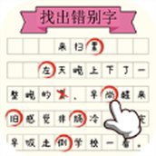 文字大玩家手机版