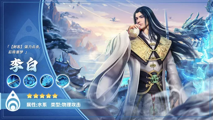 《逍遥志》李白英雄哪几种