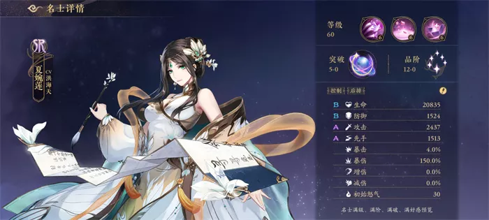 《花亦山心之月》夏婉莲角色细项介绍