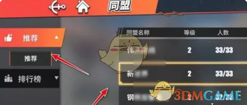 《航海王壮志雄心》同盟加入更佳的方法有哪些