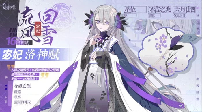 《咏月风雅》洛神赋祝者宓妃角色具体介绍