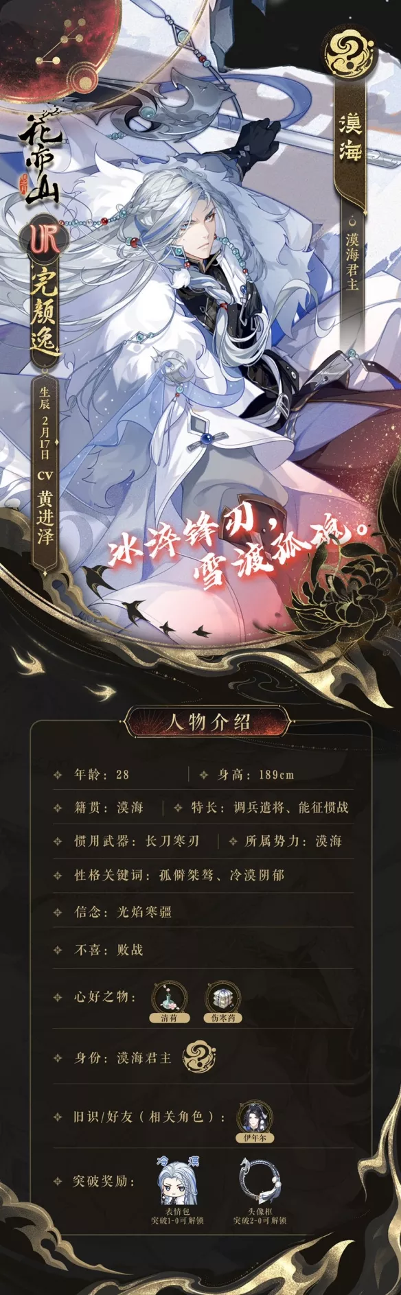 《花亦山心之月》完颜逸技能有哪些优势