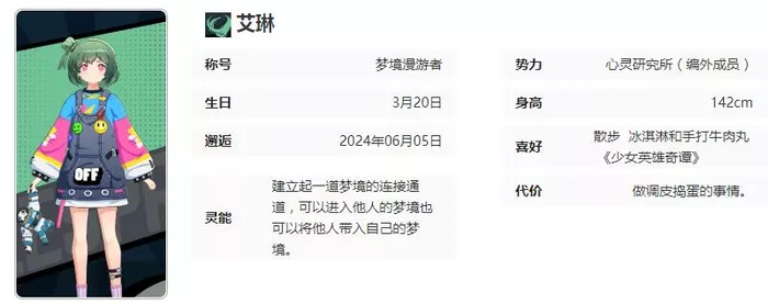 《飞跃虹镜》艾琳角色完整介绍