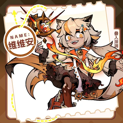 《叠入深渊》维维安角色技能详细介绍