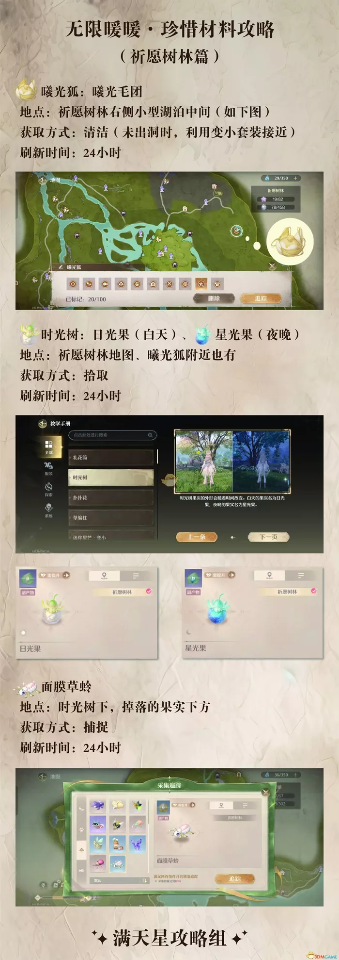 《无限暖暖》珍稀材料怎么获取