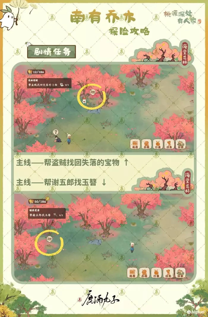 《桃源深处有人家》剧情探险有什么