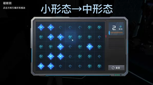 《星球重启》磁能锁解谜如何