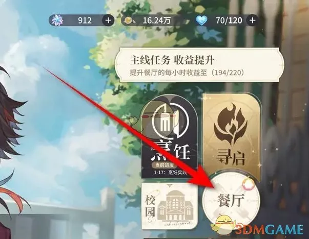 《维斯塔的餐桌》餐厅后厨菜单调整有什么好的方法可用