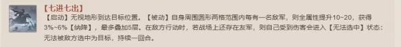 《三国志战棋版》七进七出战法有哪些