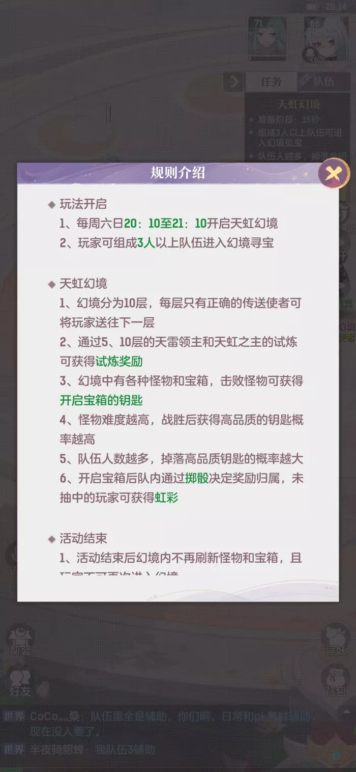 《长安幻想》天虹秘境进入哪些方法效果更好