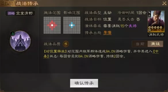 《三国志战棋版》空室清野战法哪几种