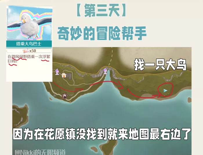 《无限暖暖》搭乘大鸟巴士哪些方法较为实用