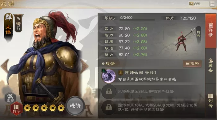 《三国志战棋版》朱儁属性战法搭配核心思路