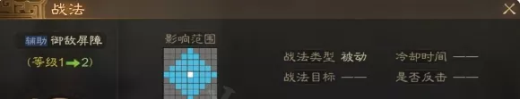 《三国志战棋版》御敌屏障战法哪几种