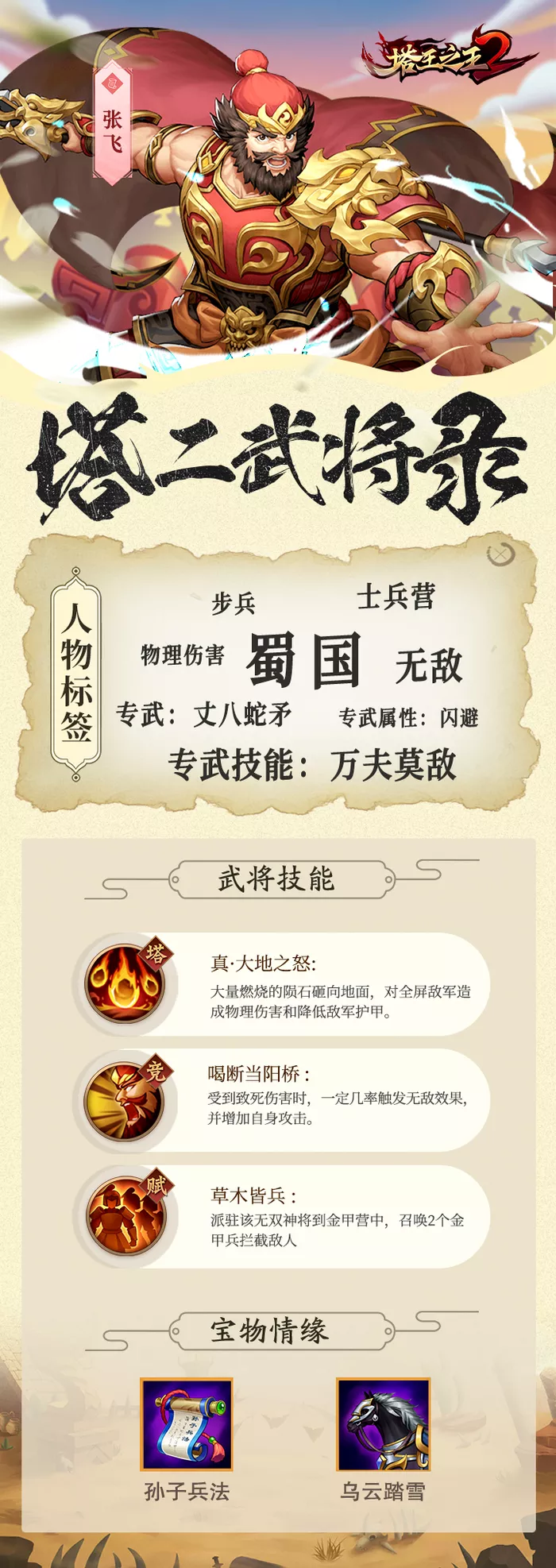 《塔王之王2》张飞角色全面介绍