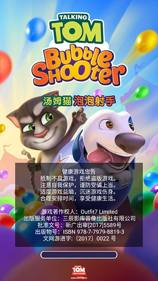 汤姆猫射手