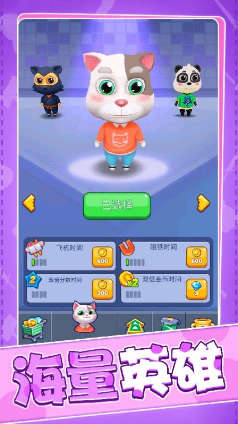 米加猫跑酷手机版