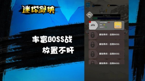 迷你剑侠手机版