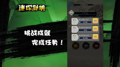迷你剑侠手机版