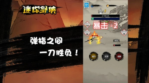 迷你剑侠手机版