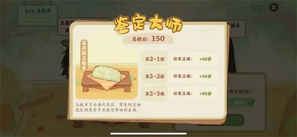 《桃源深处有人家》鉴玉识宝第二关答案汇总全网最全