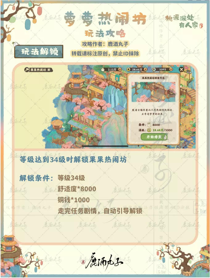 《桃源深处有人家》果果热闹坊玩法种类大盘点