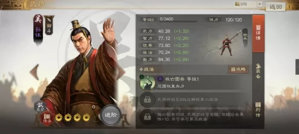 《三国志战棋版》孙休属性战法怎么搭配最强