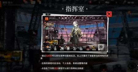 《雾境序列》指挥室作用怎样