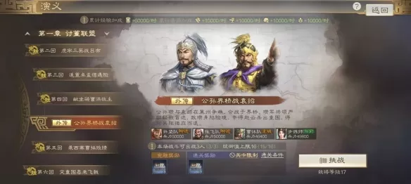 《三国志战棋版》S1外传第一有哪些快速通关方法