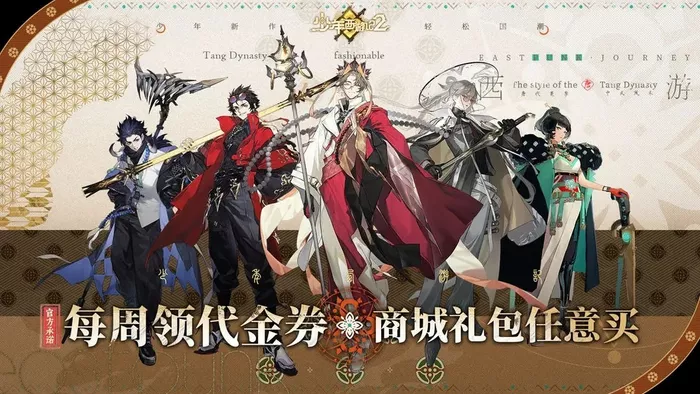 《少年西游记2》氪金有哪些